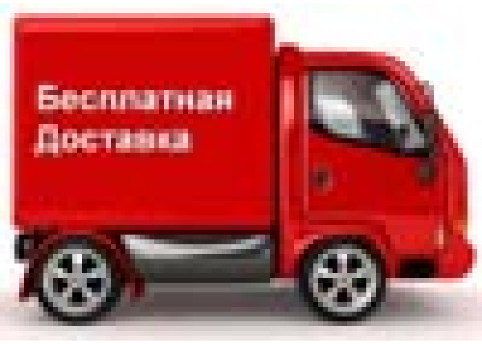 Безкоштовна доставка!